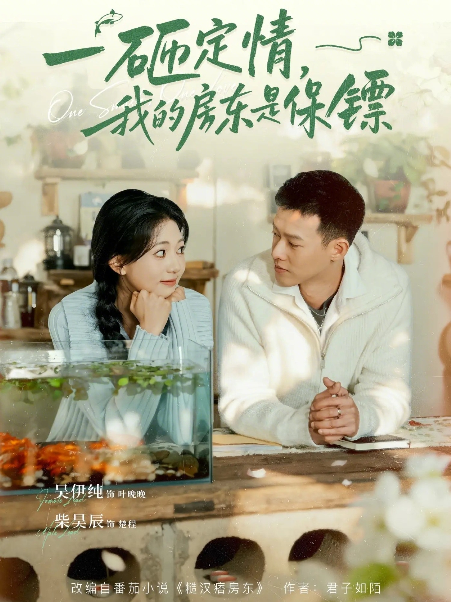 一砸定情，我的房東是保鏢