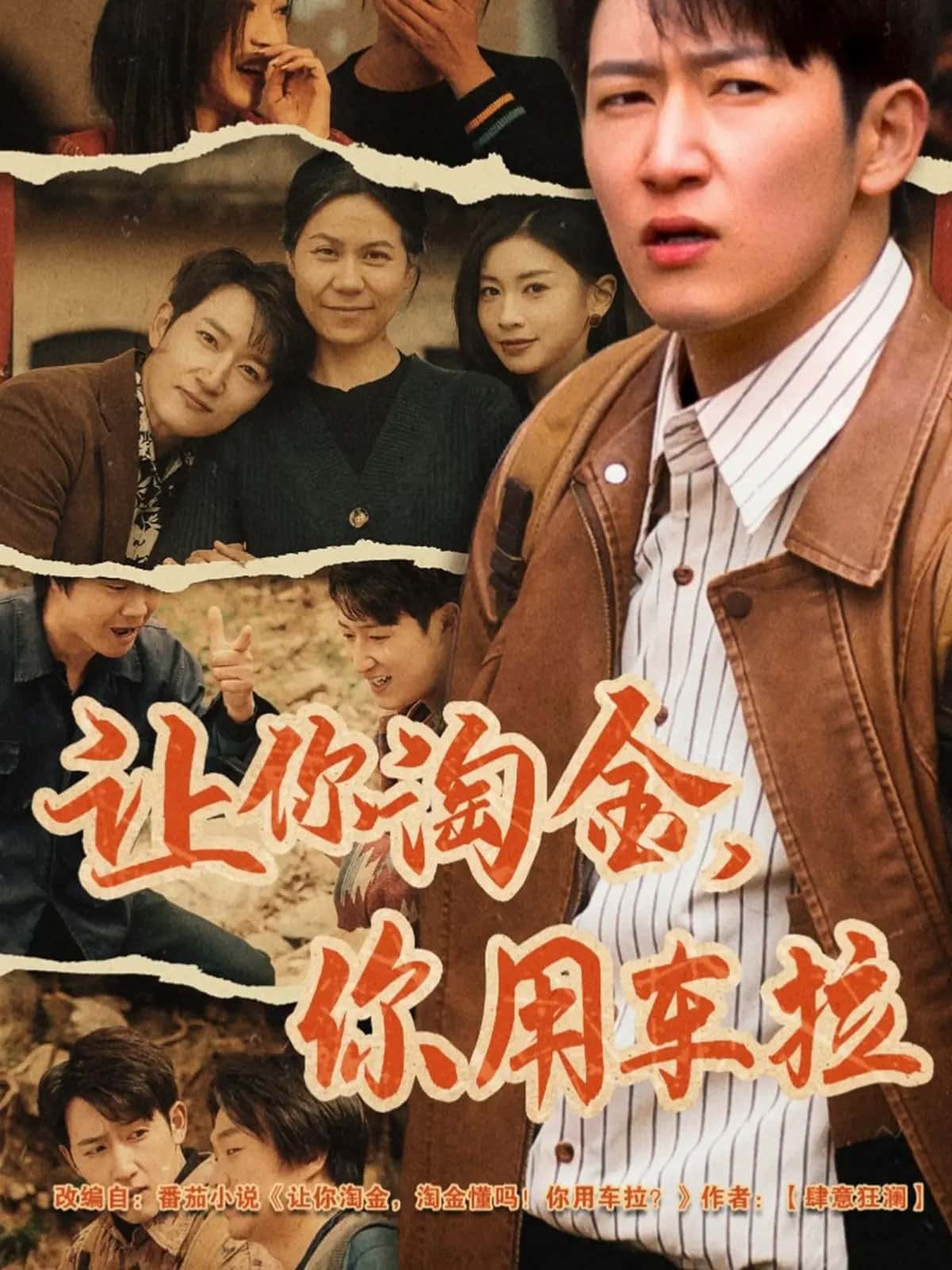 讓你淘金你用車拉