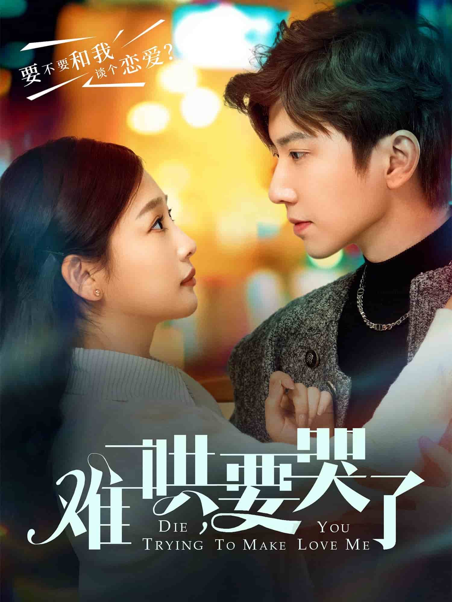 難哄，要哭了