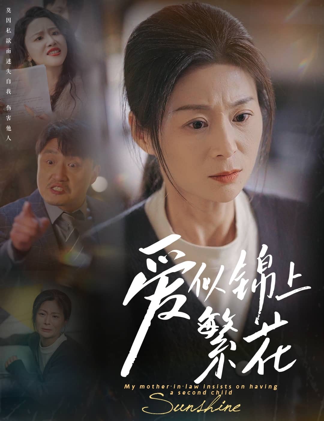 愛(ài)似錦上繁花