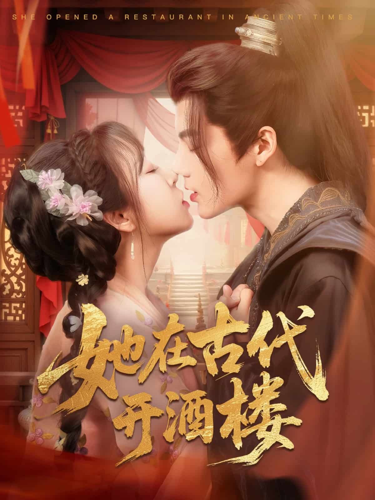 她在古代開(kāi)酒樓