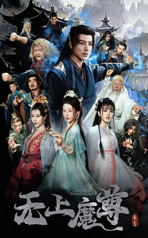 無上魔尊開局當奶爸