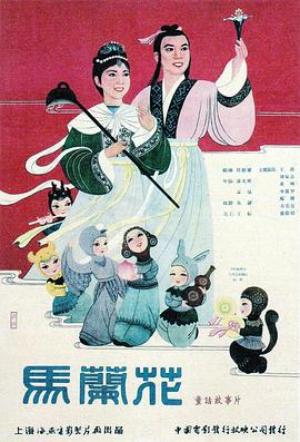 馬蘭花1961