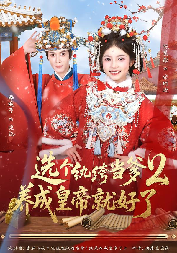 選個(gè)紈绔當(dāng)?shù)?，養(yǎng)成皇帝就好了2