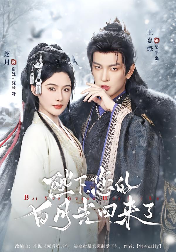 陛下您的白月光回來了