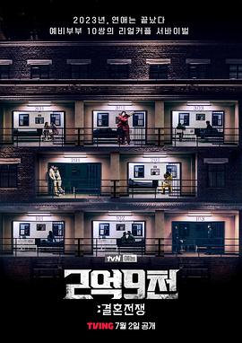 2億9千：結(jié)婚戰(zhàn)爭