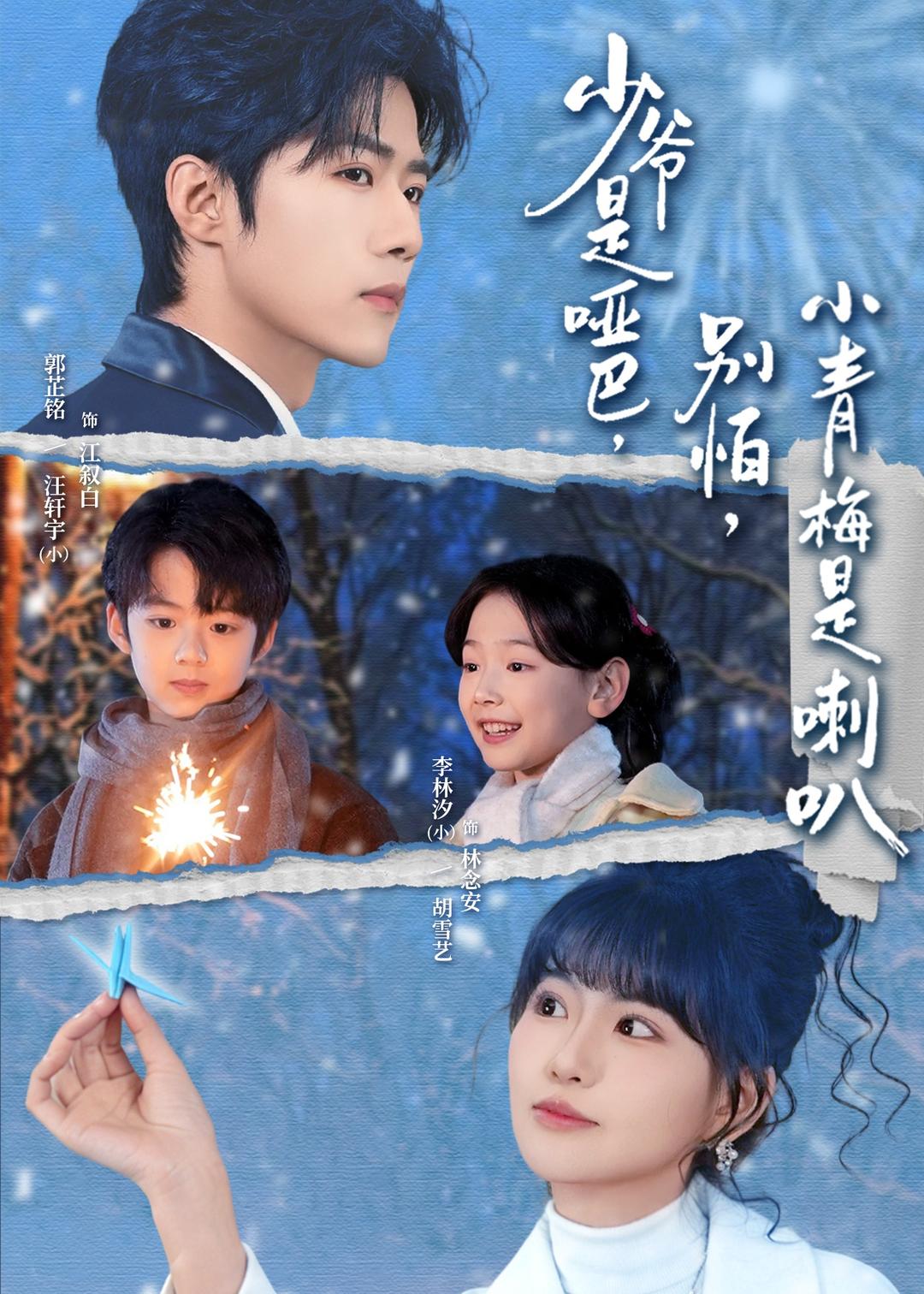 少爺是啞巴，別怕，小青梅是喇叭