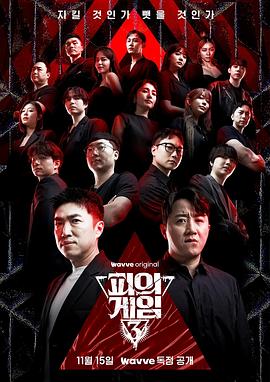 血戰(zhàn)第三季