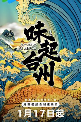 味起臺州