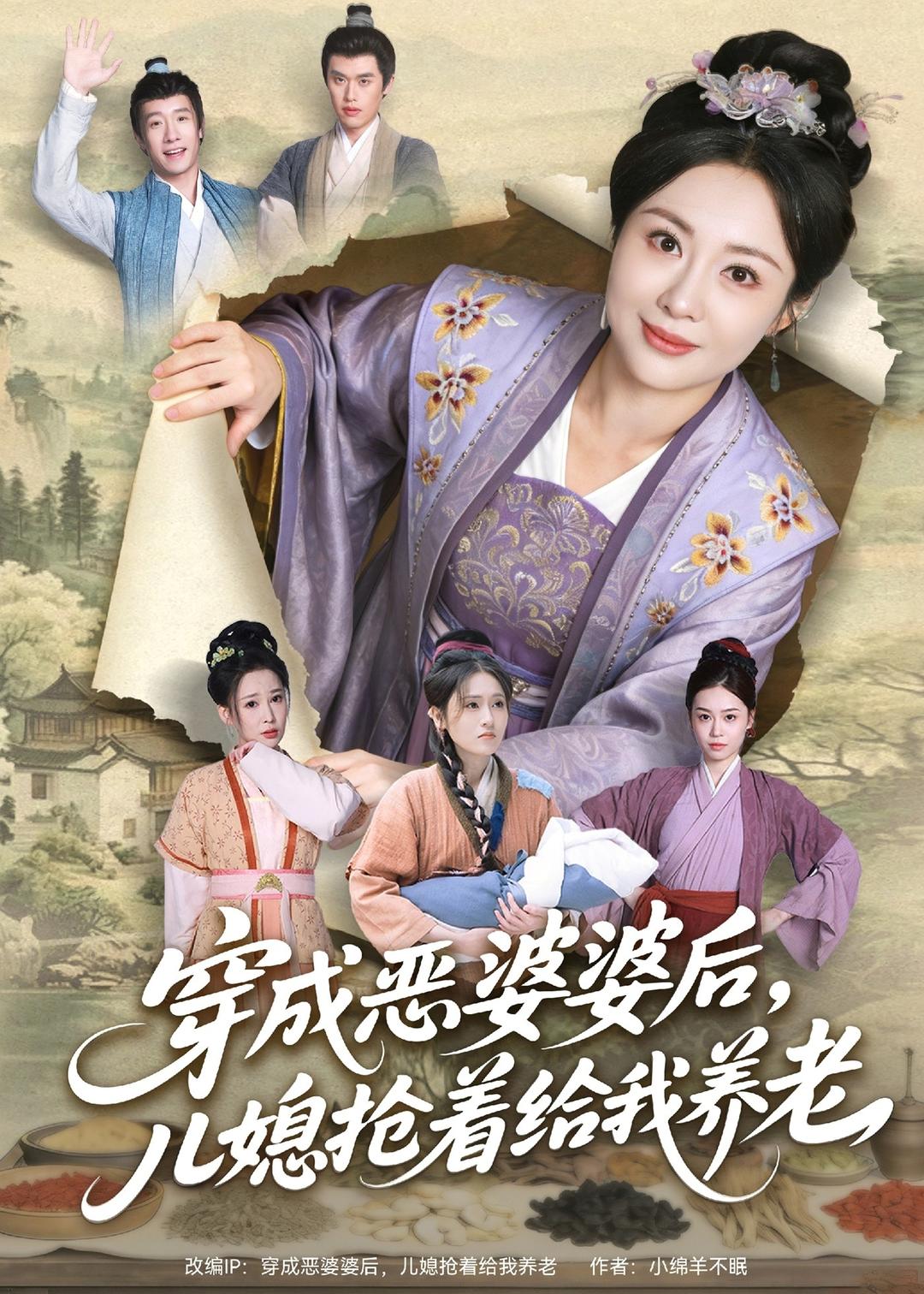 穿成惡婆婆后，兒媳搶著給我養(yǎng)老