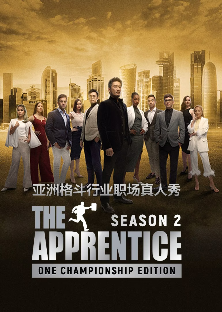 飛黃騰達-ONE冠軍賽 第二季