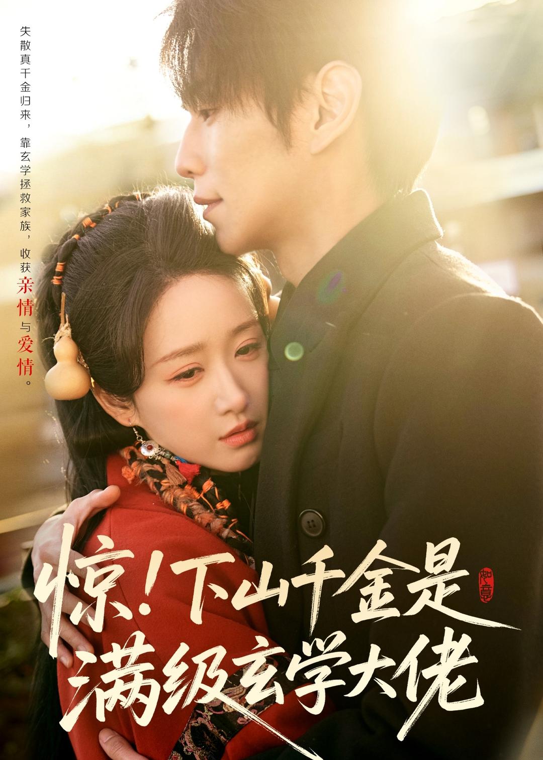 驚！下山千金是滿級(jí)玄學(xué)大佬