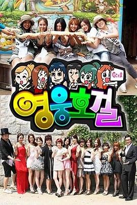 英雄豪杰（韓語(yǔ)）