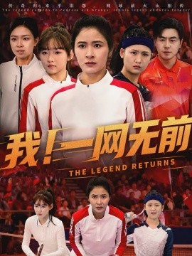 我！一網(wǎng)無前