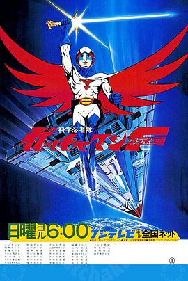 科學小飛俠 特番