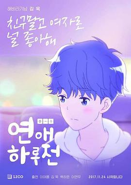 墜入戀愛的瞬間第三季