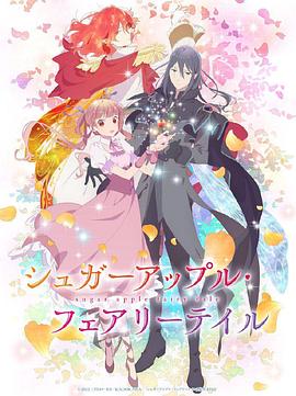 銀砂糖師與黑色妖精Part.2