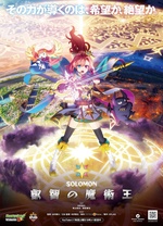 所羅門睿智的魔術王