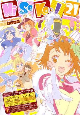 偽戀OAD：新婚魔法甜點(diǎn)師小咲醬!!