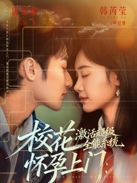 ?；☉言猩祥T：激活超級(jí)全能系統(tǒng)